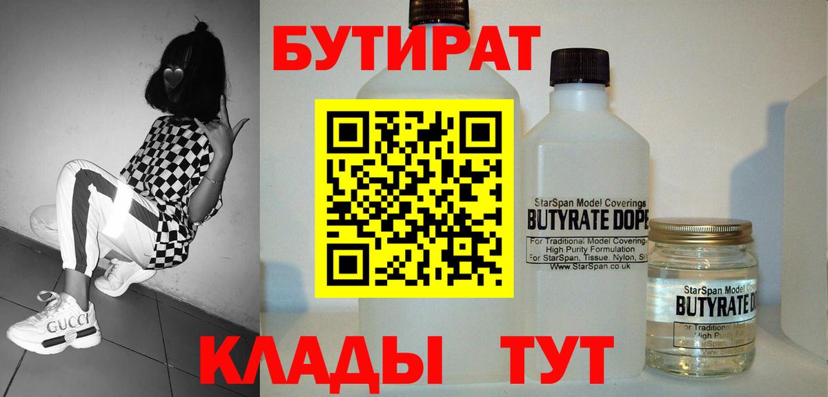 Бутират  Бутират Butirat  Вход с VPN  Кемерово 