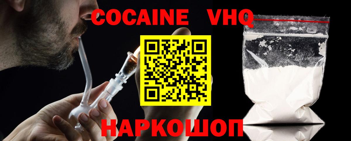 Кокаин VHQ Кемерово