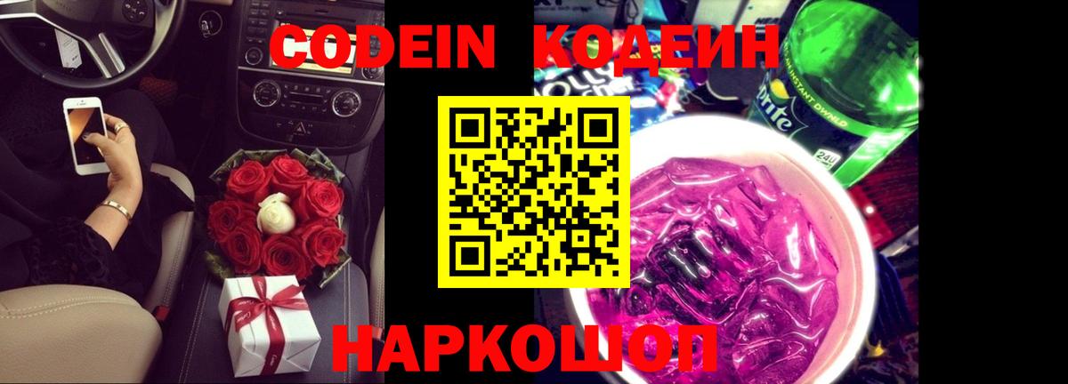 Кодеин напиток Lean (лин)  Кодеиновый сироп Lean напиток Lean (лин)  Вход с VPN  Кемерово 