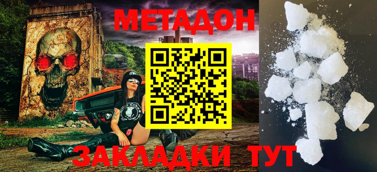 Кемерово  Метадон methadone  МЕТАДОН мёд  Вход с VPN 